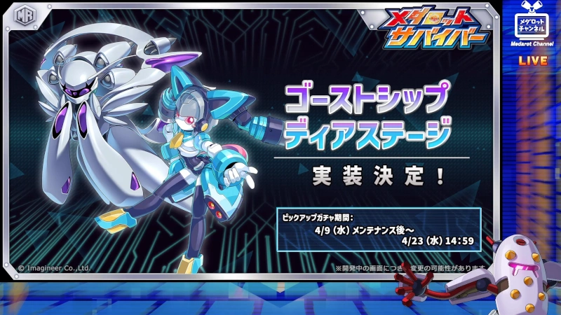 ゴーストシップ＆ディアステージ実装_メダサバ