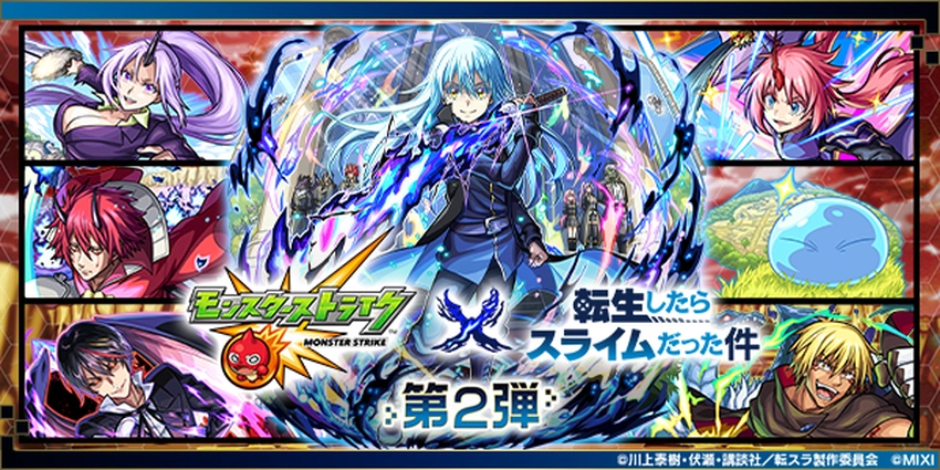 【モンスト】転スラコラボ第2弾情報まとめ