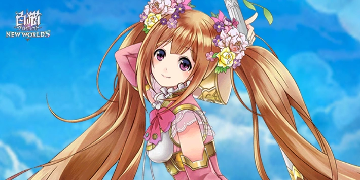 白猫_フレイ_評価