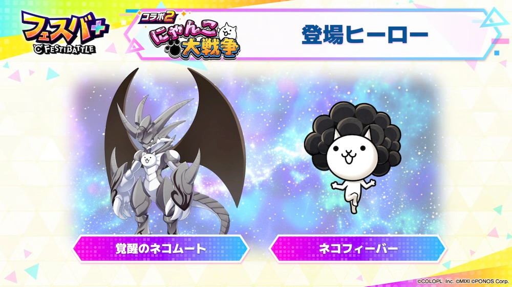 コラボ_エンタメディア_フェスバ