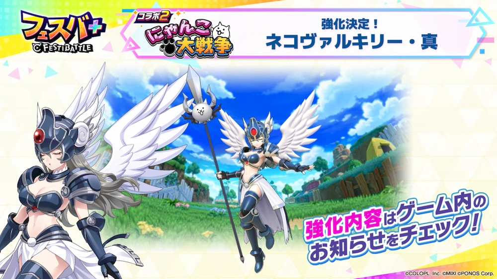 ネコヴァル強化_エンタメディア_フェスバ