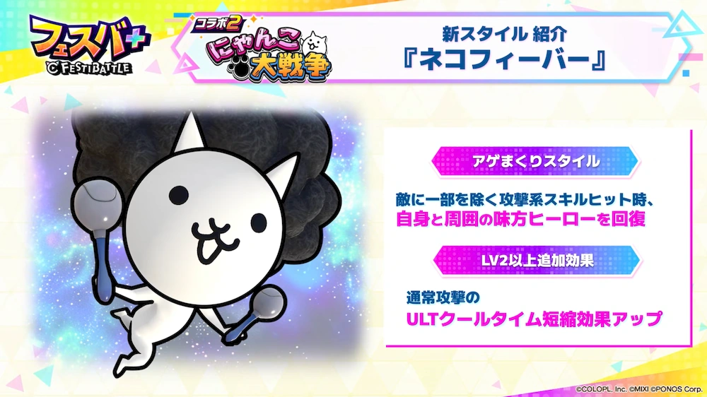 ネコフィーバースタイル_エンタメディア_フェスバ