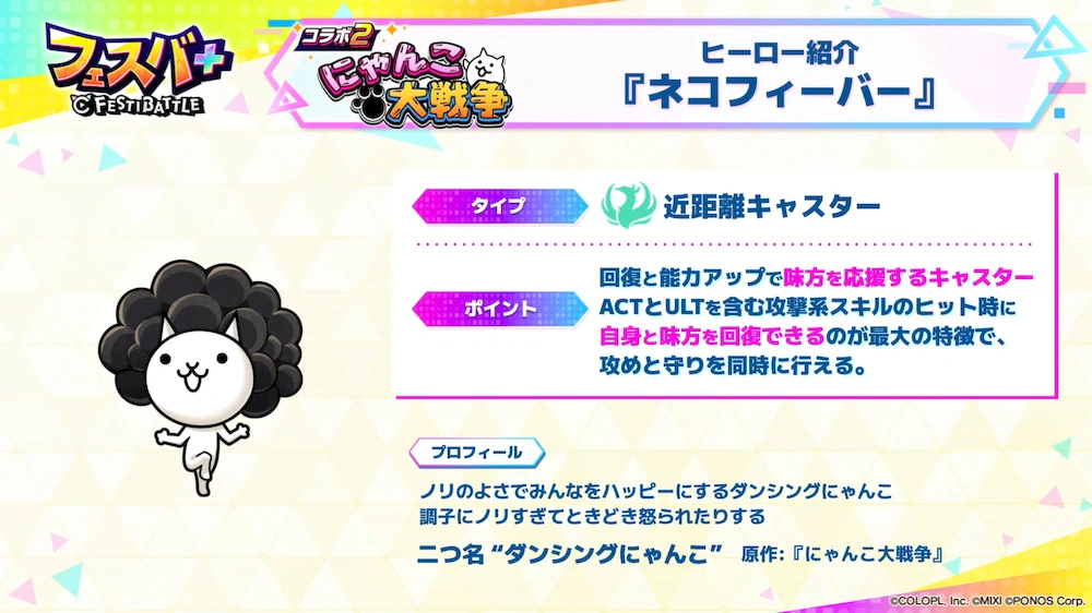 ネコフィーバータイプ_エンタメディア_フェスバ