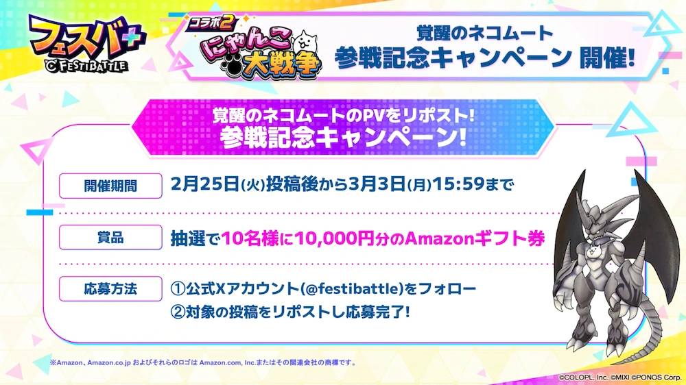 ネコムートCP_エンタメディア_フェスバ