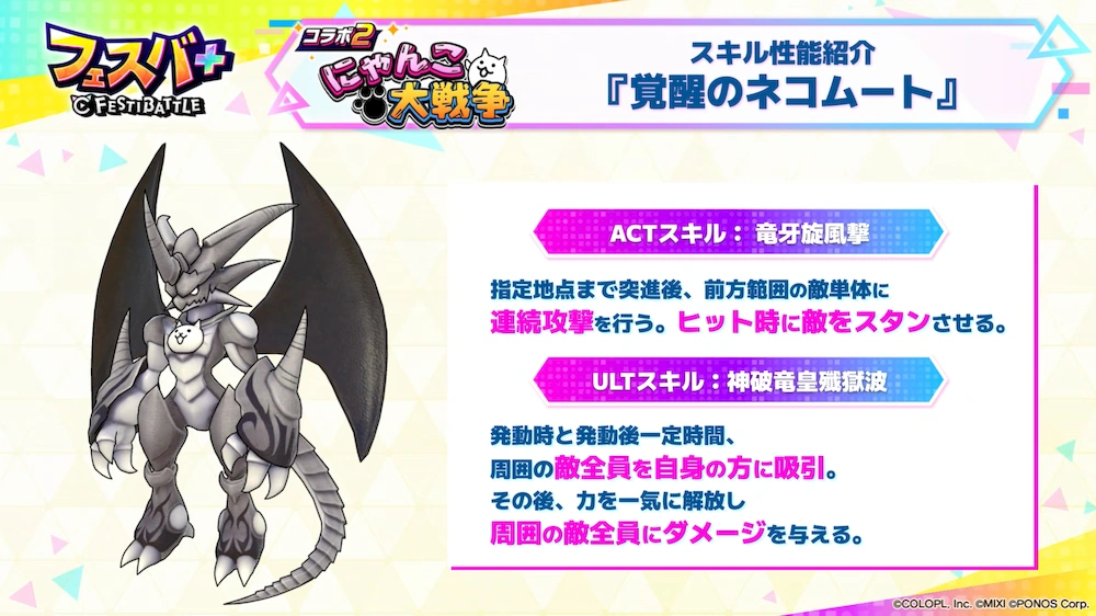 ネコムートスキル_エンタメディア_フェスバ