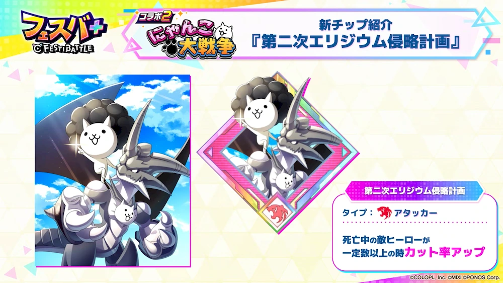 報酬チップ_エンタメディア_フェスバ