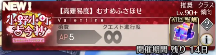 【FGO】高難易度「むすめふさほせ」を攻略