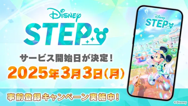 ディズニーの位置情報ゲーム『Disney STEP』3月3日（月）にサービス開始！