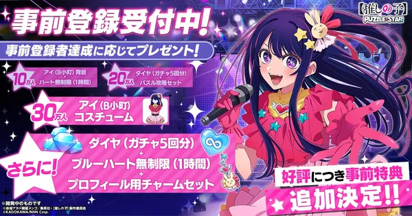 oshinoko puzzle prebonus_result