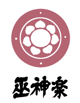 巫神楽_シノマス