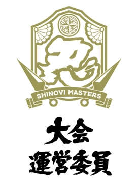 運営委員_シノマス