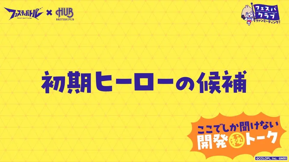 【FIX】フェスバクラブスライド_ファンミーティング_2025年2月7日 (7)