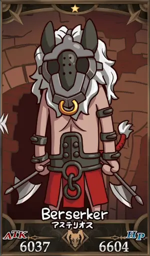 アステリオス_画像