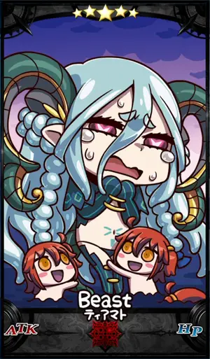 ティアマト_画像