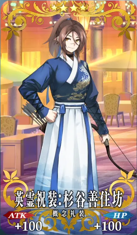 英霊祝装：杉谷善住坊