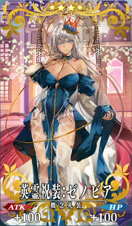 FGO_英霊祝装：ゼノビア_イメージ