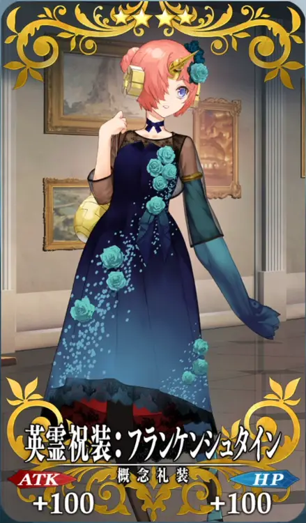 英霊祝装：フランケンシュタイン