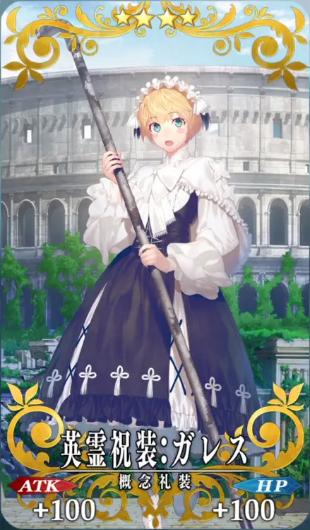 英霊祝装：ガレス