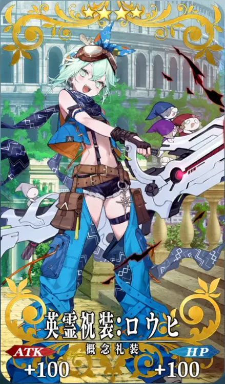 英霊祝装：ロウヒ