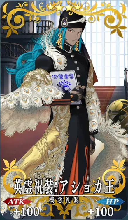 英霊祝装：アショカ王