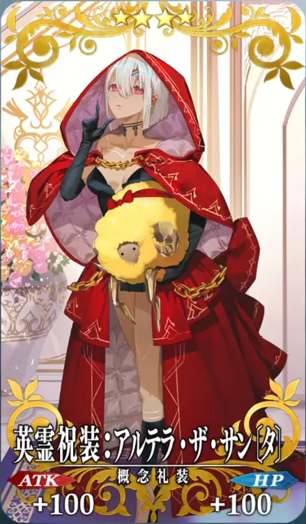 英霊祝装：アルテラ・ザ・サン(タ)