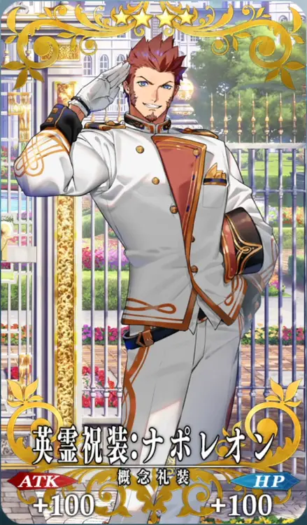 英霊祝装：ナポレオン