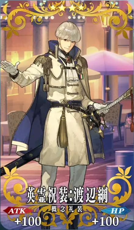 FGO_英霊祝装：渡辺綱_イメージ