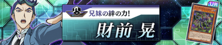 財前晃_バナー画像