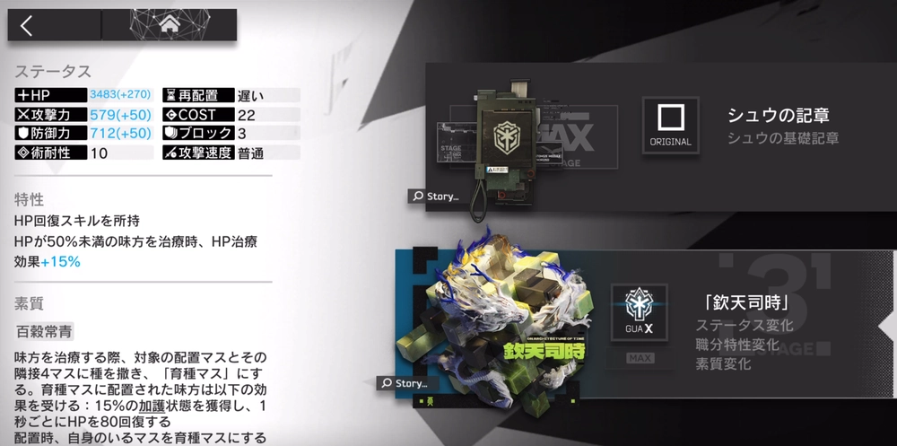 アークナイツ_シュウ_モジュール