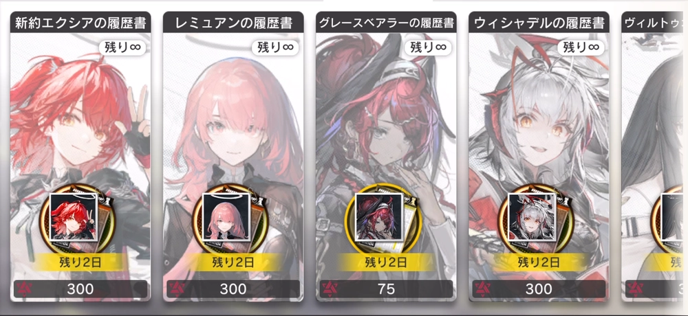 アークナイツ_300回引くと交換対象のキャラを入手できる