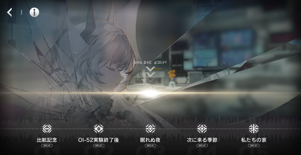 アークナイツ_記憶の小部屋
