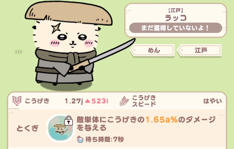 ちいぽけ_最強キャラランキング