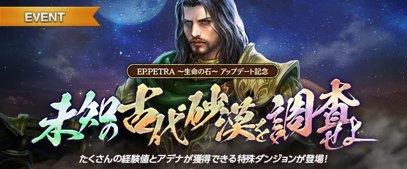 リネージュM_未知の古代砂漠を調査せよ_20250319