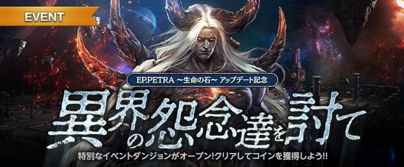 リネージュM_異界の怨念達を討て_20250319