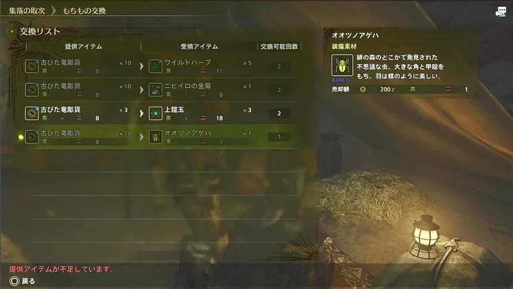 モンハンワイルズ_もちもの交換限定素材