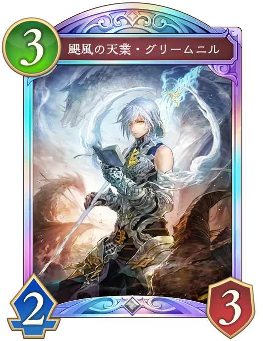 颶風の天業・グリームニル