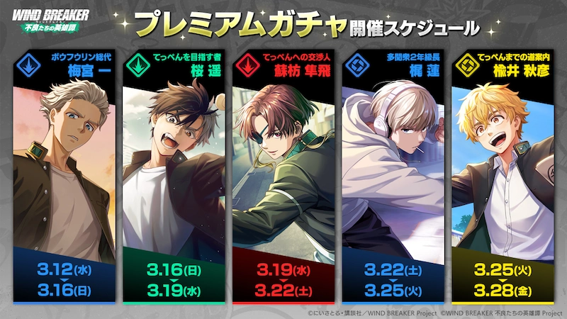 ガチャスケジュール_ウィンヒロ