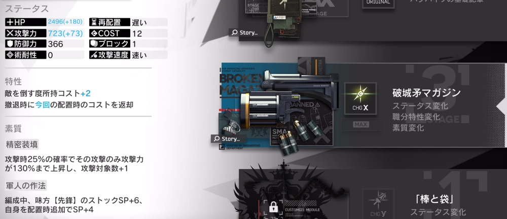 アークナイツ_Xモジュール