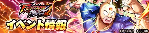 FIGHTERS NEXT vs キン肉マン.バナーebp