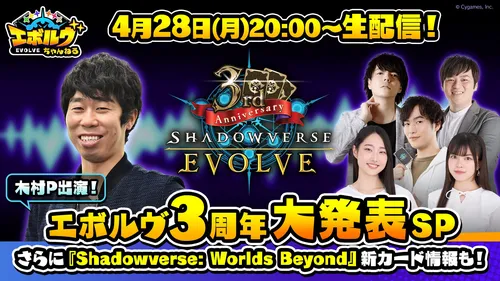 『Shadowverse EVOLVE』 3周年大発表SP_新情報