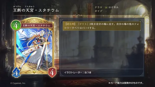 シャドバビヨンド_新カード情報_王断の天宮・スタチウム