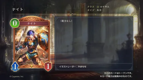 シャドバビヨンド_新カード情報_ナイト