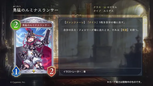 シャドバビヨンド_新カード情報_勇行のルミナスランサー
