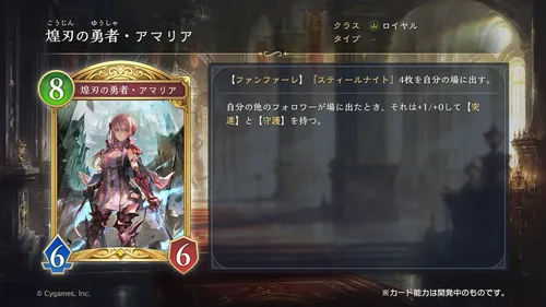 シャドバビヨンド_新カード情報_煌刃の勇者・アマリア