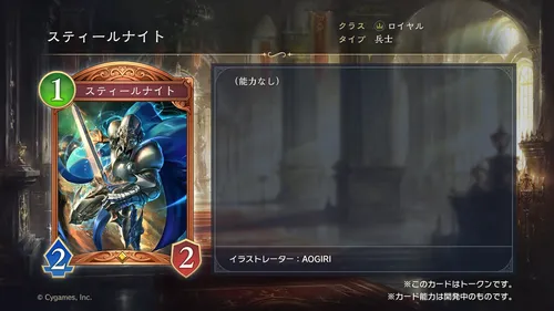 シャドバビヨンド_新カード情報_スティールナイト