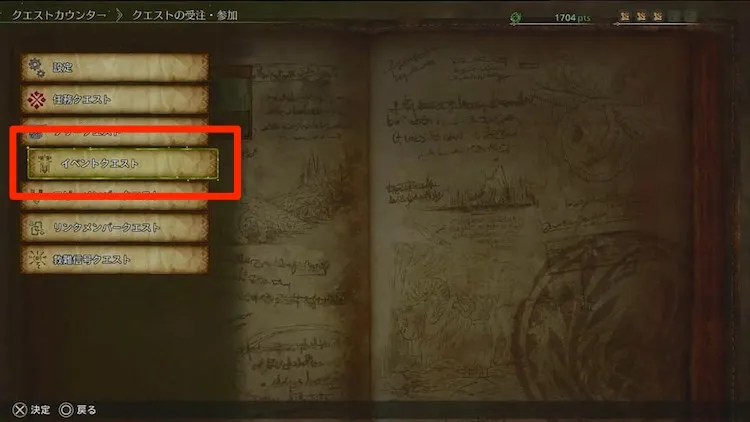 MHWilds_イベントクエスト_受注