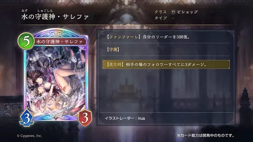 シャドバビヨンド_新カード情報_水の守護神・サレファ