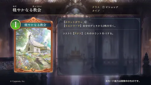シャドバビヨンド_新カード情報_穏やかなる教会