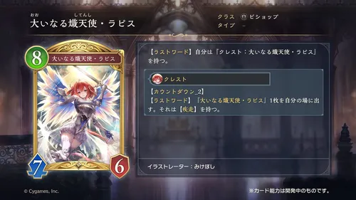 シャドバビヨンド_新カード情報_大いなる熾天使・ラピス