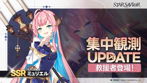 スターセイヴァー_ミュリエルガチャ